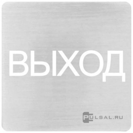 Накладка для светильника-индикатора LED, надпись "ВЫХОД"
Barcelona,  Madrid,  San Sebastian,  Sevilla,  Toledo,  Vintage Wood,  Vintage Corinto,  Vintage Tapestry,  Vintage Porcelain,  Crystal De Luxe,  Siena,  Firenze,  Granada,  Emporio,  Sanremo,  Smalto italiano,   цвет - алюминий,  FD28608-A,  FEDE
 - PULSAL.RU