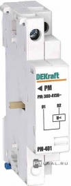Расцепитель мин. напряж. РМ-401 400В ВА-400, 21251DEK, Dekraft - PULSAL.RU